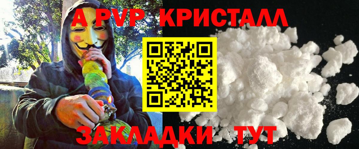 Камышлов  Alfa_PVP Crystall  А ПВП  Alfa_PVP VHQ  Альфа ПВП СК  Вход с VPN 