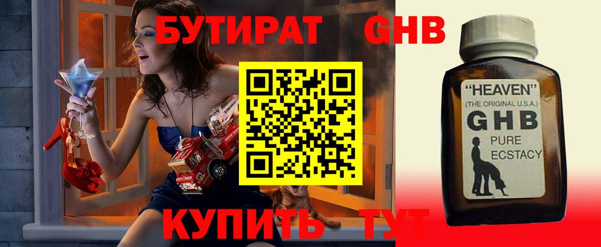 Бутират GHB  Вход с VPN  Камышлов 