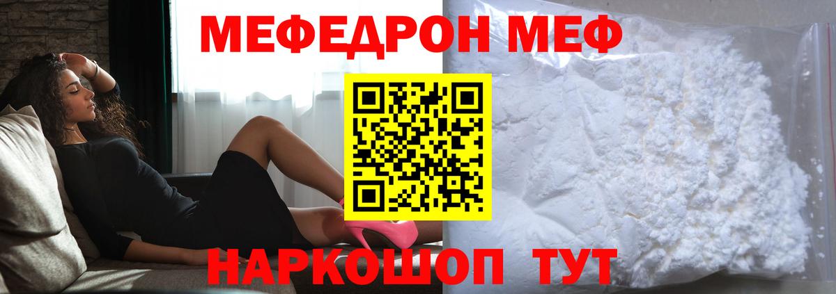 МЕФ  Мефедрон VHQ  Вход с VPN  Мефедрон  Камышлов 